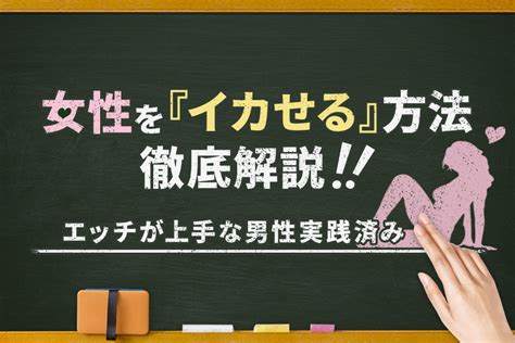 女性 いかせる 方法|彼女をいかせるには5つの攻め方とコツがポイント！イカない原 .